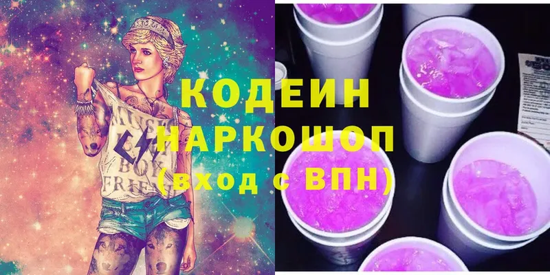 Кодеин Purple Drank  купить наркотик  kraken как войти  Голицыно 